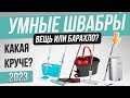 Видео - Топ—5: Лучшие швабры для мытья полов (2023) | Рейтинг швабр с отжимом