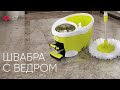 Видео - ШВАБРА С ВЕДРОМ И ПЕДАЛЬЮ ДЛЯ ОТЖИМА | M12 TOUCHING NATURE