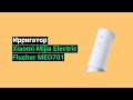 Видео - Ирригатор Xiaomi Mijia Electric Flusher MEO701 (2022)