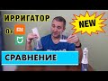 Видео - ИРРИГАТОР от Xiaomi Mijia. NEW. Новая версия с Type-c