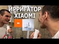 Видео - Обзор ИРРИГАТОРА от Xiaomi Mijia- Незаменимо для чистоты ваших зубов