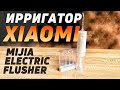 Видео - Обзор на ирригатор Xiaomi Mijia Electric Flusher для гигиены полости рта #xiaomi #mijia