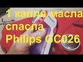 Видео - Машинка для удаления катышков Philips - не включается.