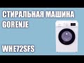 Видео - Стиральная машина Gorenje WHE72SFS