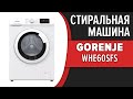 Видео - Стиральная машина Gorenje WHE60SFS