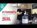 Видео - Как установить электрическую помпу для воды.