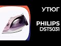 Видео - Утюг Philips DST5031