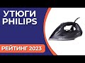 Видео - ТОП—7. Лучшие утюги Philips. Рейтинг 2023 года!