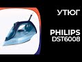 Видео - Утюг Philips DST6008