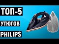 Видео - ТОП-5. Рейтинг лучших утюгов Philips