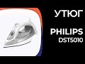 Видео - Утюг Philips DST5010