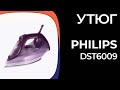 Видео - Утюг Philips DST6009