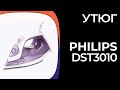 Видео - Утюг Philips DST3010