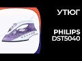 Видео - Утюг Philips DST5040