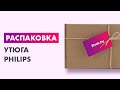 Видео - Распаковка — Утюг Philips GC1758/80