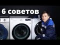 Видео - 6 советов для первого и правильного запуска новой стиральной машины