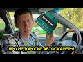 Видео - Автосканер всегда с собой