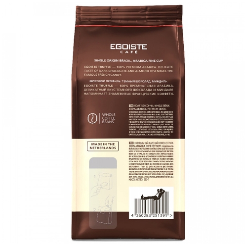 Кофе в зернах Egoiste Truffle - фото 5