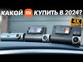 Видео - 👍ОН ЛУЧШИЙ в 2024! КАКОЙ 70mai ВИДЕОРЕГИСТРАТОР ВЫБРАТЬ?! 🔥СРАВНИВАЕМ 70mai A810 - A500S - M300