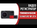 Видео - Видеорегистратор TrendVision Hybrid Signature Wi 2CH