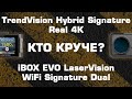 Видео - TrendVision Hybrid Signature Real 4K против iBOX EVO LaserVision WiFi Signature Dual. Кто круче?