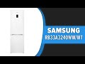 Видео - Холодильник Samsung RB33A3240WW/WT (RB33A3240EL/WT, RB33A3240SA/WT)