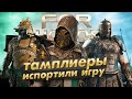 Видео - For Honor - ЗАБЫТЫЙ ШЕДЕВР UBISOFT