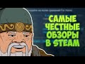 Видео - For Honor - Самые честные обзоры в Steam