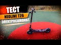 Видео - Тест и обзор электросамоката Neoline t26! Лучший электросамокат для города? #125