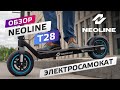 Видео - Обзор Neoline T28 2022. Городской электросамокат повышенного комфорта и проходимости.