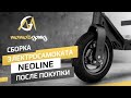 Видео - Знакомство с Электросамокатом NEOLINE