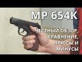 Видео - Пневматический пистолет МР 654К | Честный обзор, сравнение с Gletcher PM 1951 и Р-411