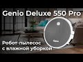 Видео - Обзор робота-пылесоса Genio Deluxe 550 Pro с влажной уборкой