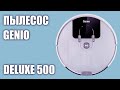 Видео - Пылесос Genio Deluxe 500