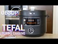 Видео - Обзор мультиварки - скороварки Tefal Turbo Cuisine | Готовит в 3 раза быстрее и вкуснее? Проверим!