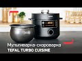 Видео - Мультиварка-скороварка Tefal Turbo Cuisine: любимый суп за 30 минут и другие вкусные блюда