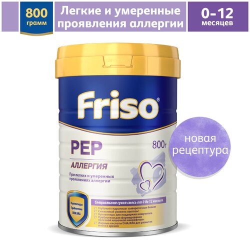 Смесь Friso Frisolaс PEP New, с 0 до 12 месяцев - фото 5