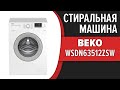 Видео - Стиральная машина Beko WSDN63512ZSW