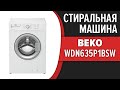 Видео - Стиральная машина Beko WDN635P1BSW