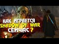 Видео - Как играется  Middle-earth: Shadow of War сейчас ?