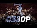 Видео - Обзор игры Middle-Earth: Shadow of War (Средиземье: Тени войны)