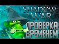 Видео - Средиземье: Тени Войны проверка временем / Стоит ли играть в 2022 году?