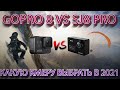 Видео - Не покупай Gopro не посмотрев это видео!!! Gopro8 vs Sj8 Pro