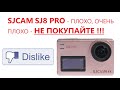 Видео - Честный обзор SJCAM SJ8 PRO. Ужасная экшн-камера. Не покупайте эту камеру. Снято на SJ8 PRO 1080 60p