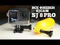 Видео - ВСЯ ПРАВДА О SJCAM SJ8 PRO ОБЗОР ТЕСТ ПРОШИВКА 4K 60FPS action camera SJCAM SJ8PRO