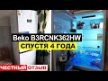 Видео - Отзыв на холодильник Beko B3RCNK362HW спустя 4 года использования. Плюсы и минусы