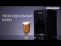 Видео - Кофе глясе по-итальянски. Рецепт в капсульной кофеварке REDMOND RCM-1527