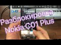 Видео - Nokia C01 Plus TA-1383 сброс пароля графического ключа Hard reset Frp remove разблокировка