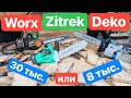 Видео - ДЕШЕВЫЙ Zitrek DEKO против ДОРОГОГО WORX Stihl Аккумуляторная Цепная Пила Выбираем бензопилу на LiOn