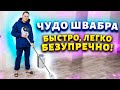 Видео - Уборка у меня теперь идёт в 2 раза легче и быстрее. Покажу свою обновку Швабра с отжимом Easy Clean